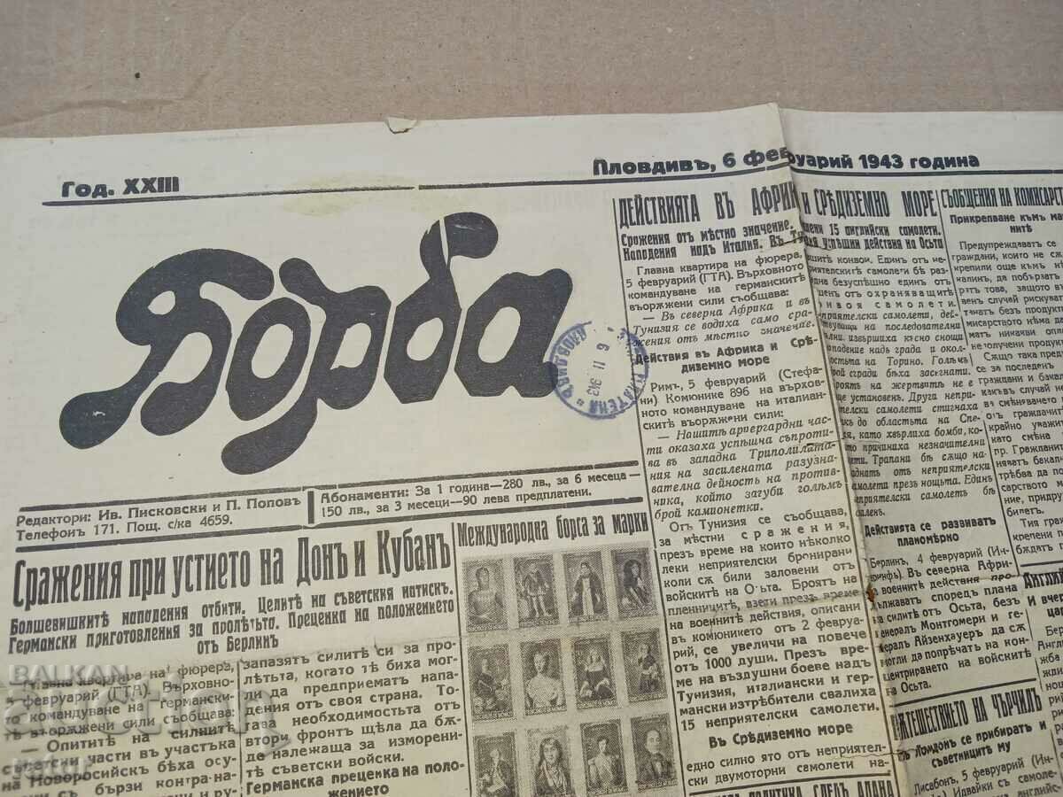 Ziarul BORBA - Plovdiv 1942, Regatul Bulgariei. RAR cu preț € 3.00 | 5.87 BGN
