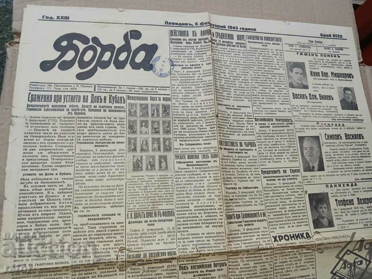 Licitație Ziarul BORBA - Plovdiv 1942, Regatul Bulgariei. RAR