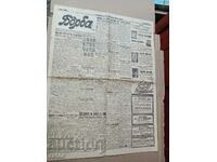Newspaper BORBA - Plovdiv 1942, Kingdom of Bulgaria. RARE