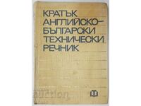 Dicționar tehnic scurt engleză-bulgară, A. Desov (13.6)