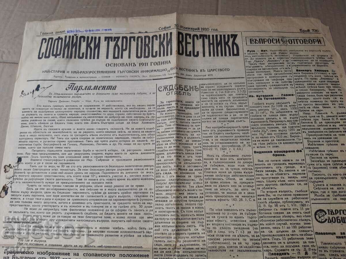 SOFIA COMMERCIAL NEWSPAPER 1930 Kingdom of Bulgaria. RARE with price 10.00 BGN | € 5.11