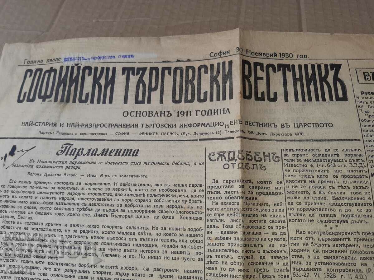 Auction  SOFIA COMMERCIAL NEWSPAPER 1930 Kingdom of Bulgaria. RARE