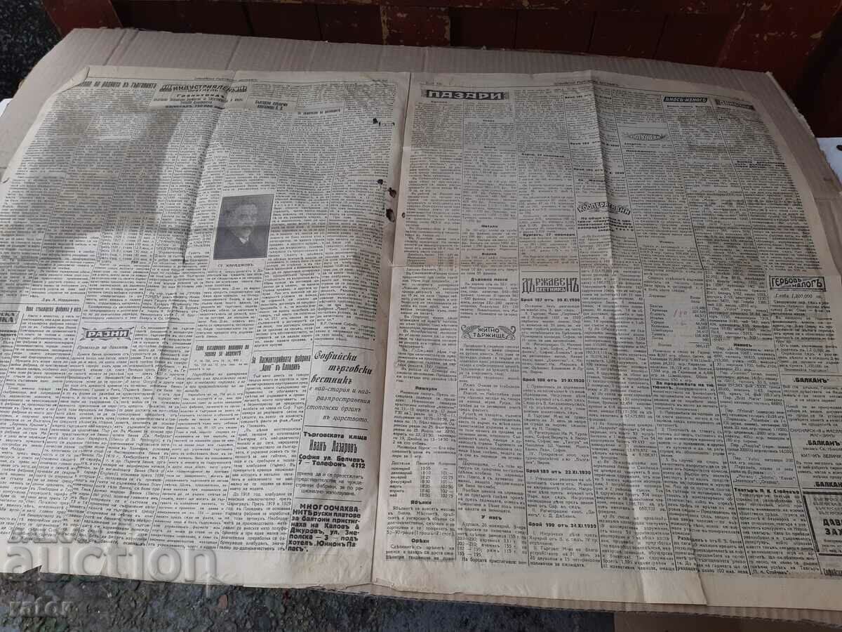 СОФИЙСКИ ТЪРГОВСКИ ВЕСТНИК 1930 г Царство България. РЯДЪК - 5 СОФИЙСКИ ТЪРГОВСКИ ВЕСТНИК 1930 г Царство България. РЯДЪК - 5