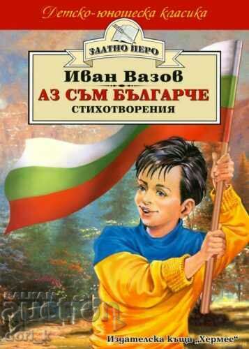 Είμαι της Βουλγαρίας (Χρυσή Πένα)