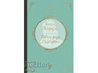 Tess de la familia D'Urberville (Club Clasici)