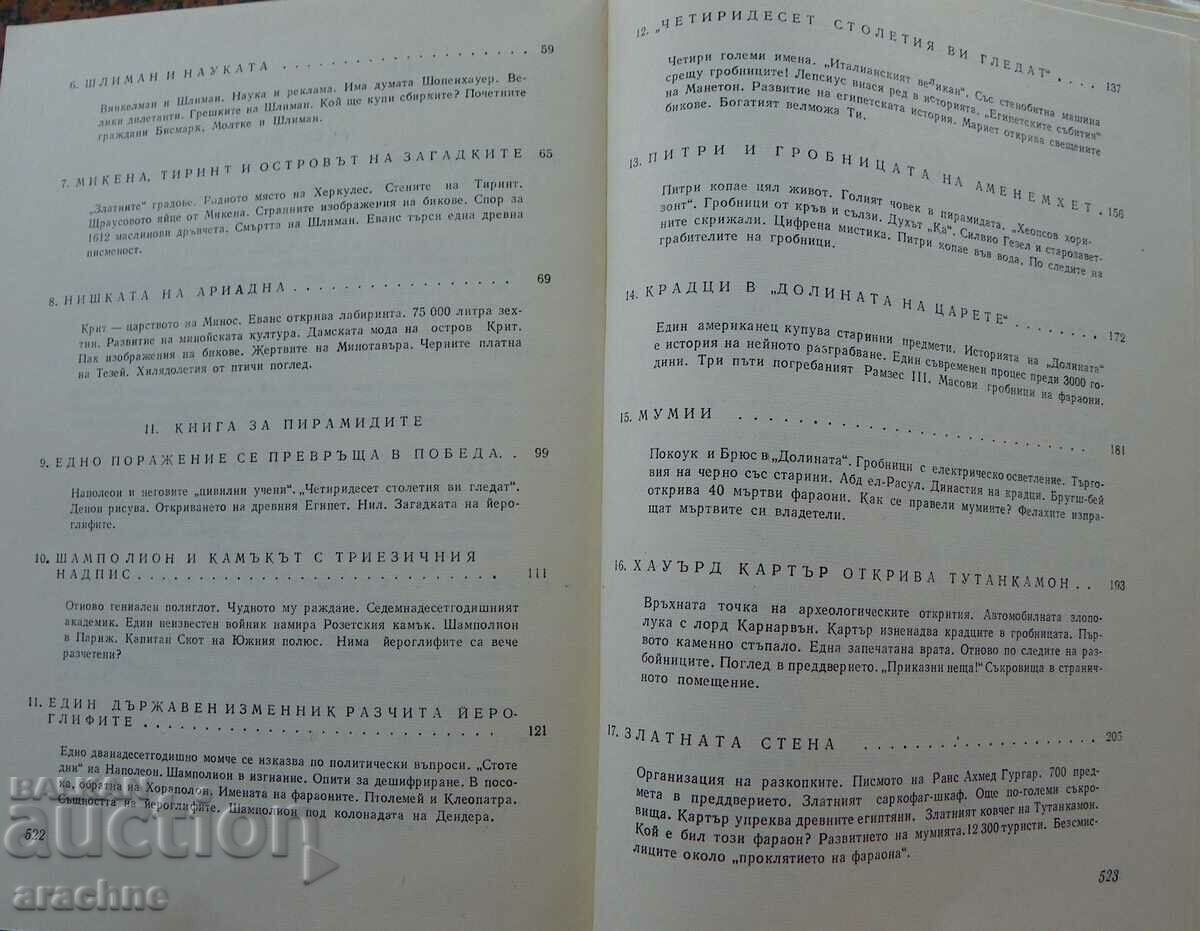 Auction Gods, tombs and scientists - K. Keram Auction Gods, tombs and scientists - K. Keram