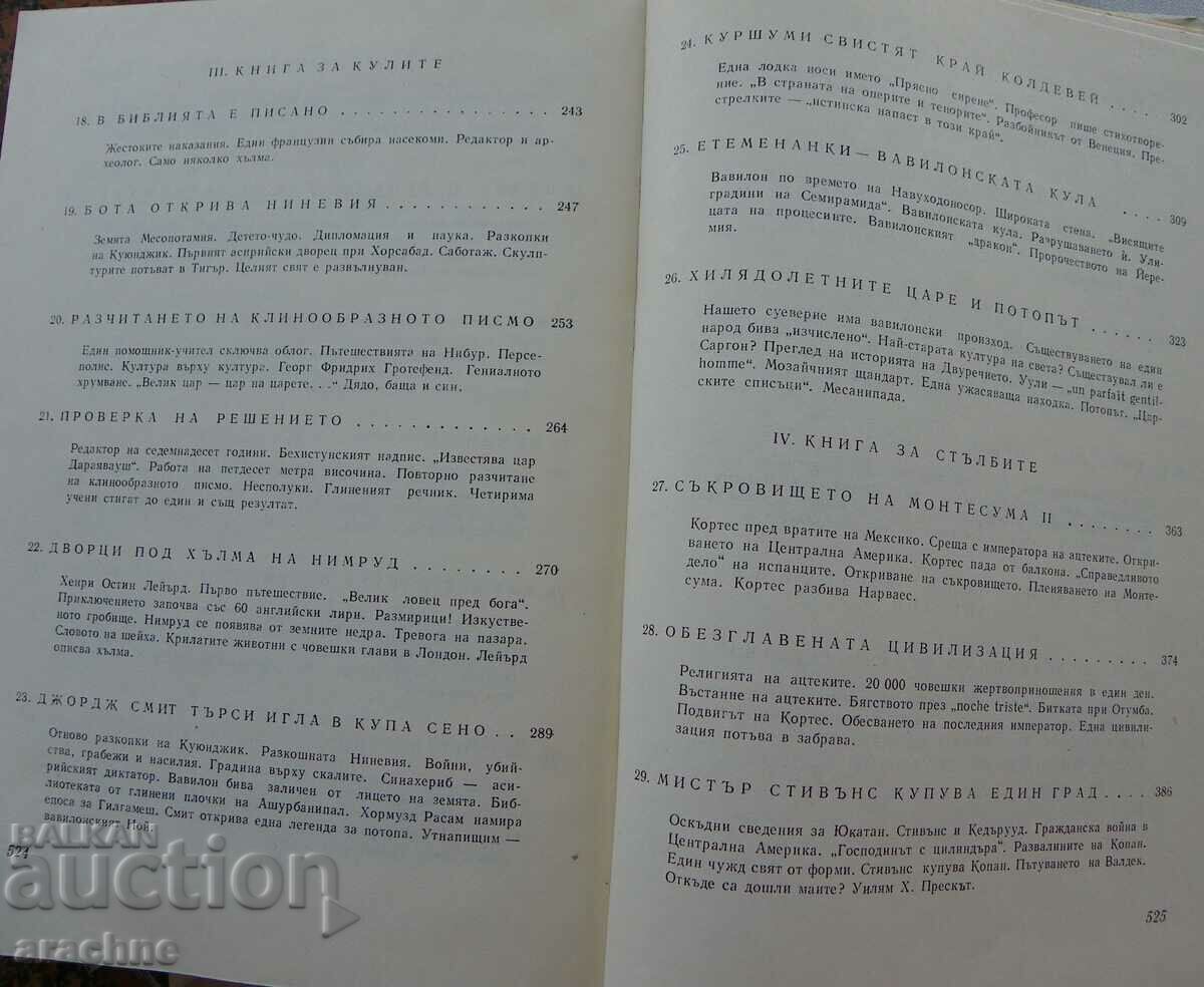 Delivery of Gods, tombs and scientists - K. Keram Delivery of Gods, tombs and scientists - K. Keram