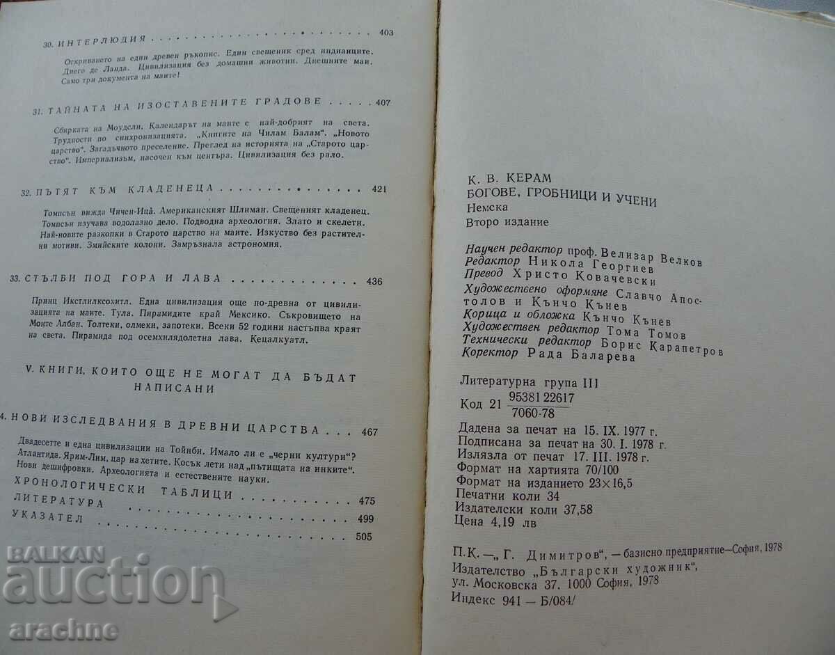 Gods, tombs and scientists - K. Keram - 5 Gods, tombs and scientists - K. Keram - 5