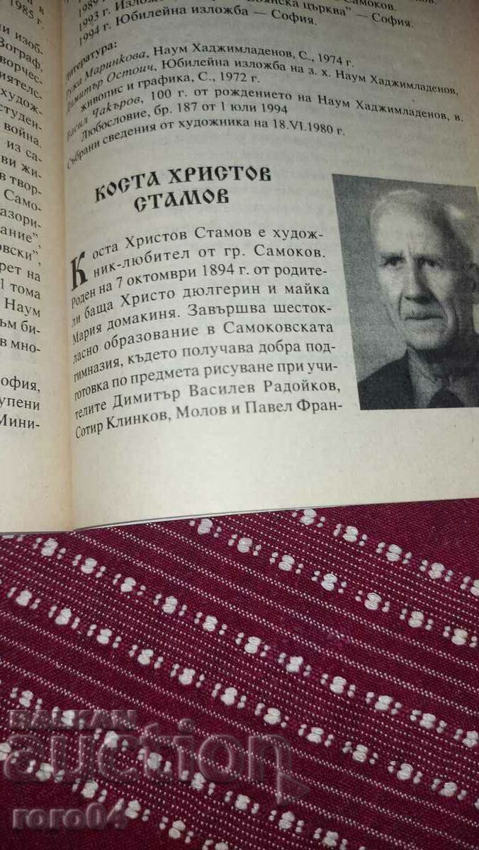 KOSTA STAMOV ( 1894 - 1973 ) WATERCOLOR - LANDSCAPE - 6 KOSTA STAMOV ( 1894 - 1973 ) WATERCOLOR - LANDSCAPE - 6