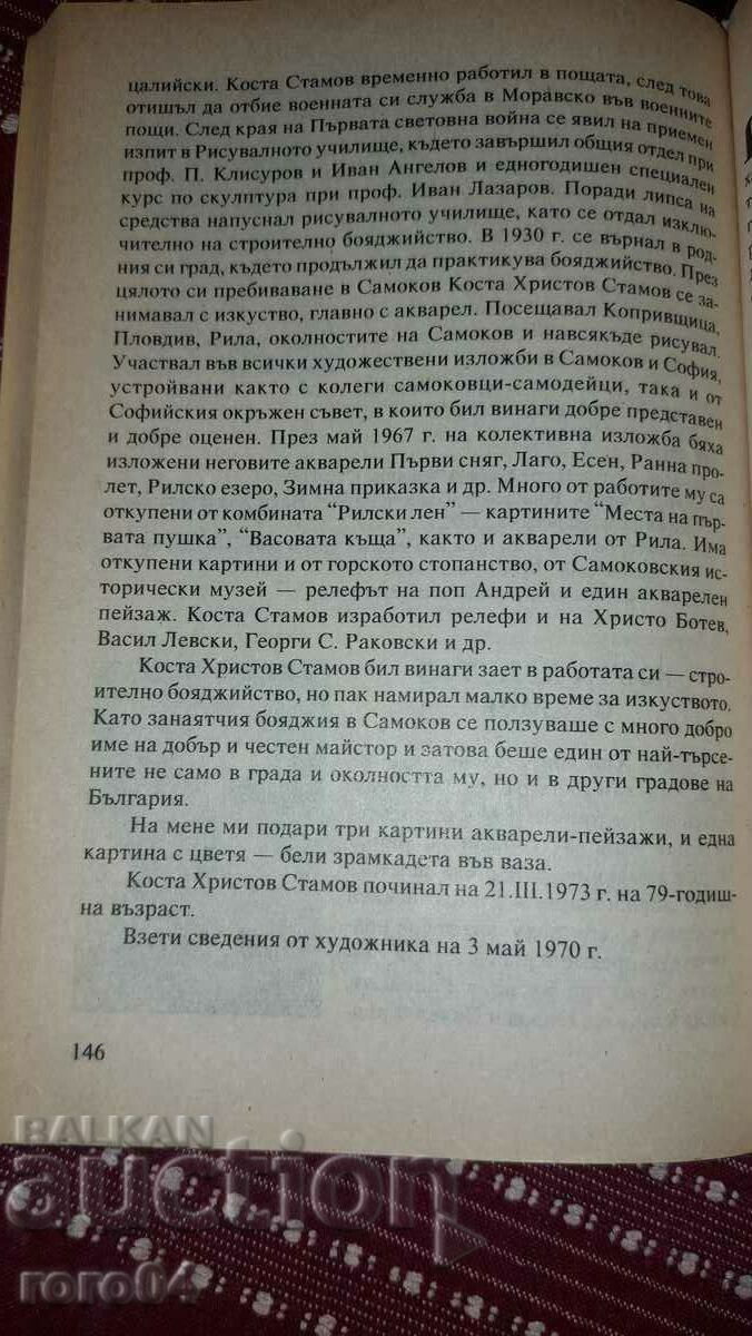 KOSTA STAMOV ( 1894 - 1973 ) WATERCOLOR - LANDSCAPE - 7 KOSTA STAMOV ( 1894 - 1973 ) WATERCOLOR - LANDSCAPE - 7