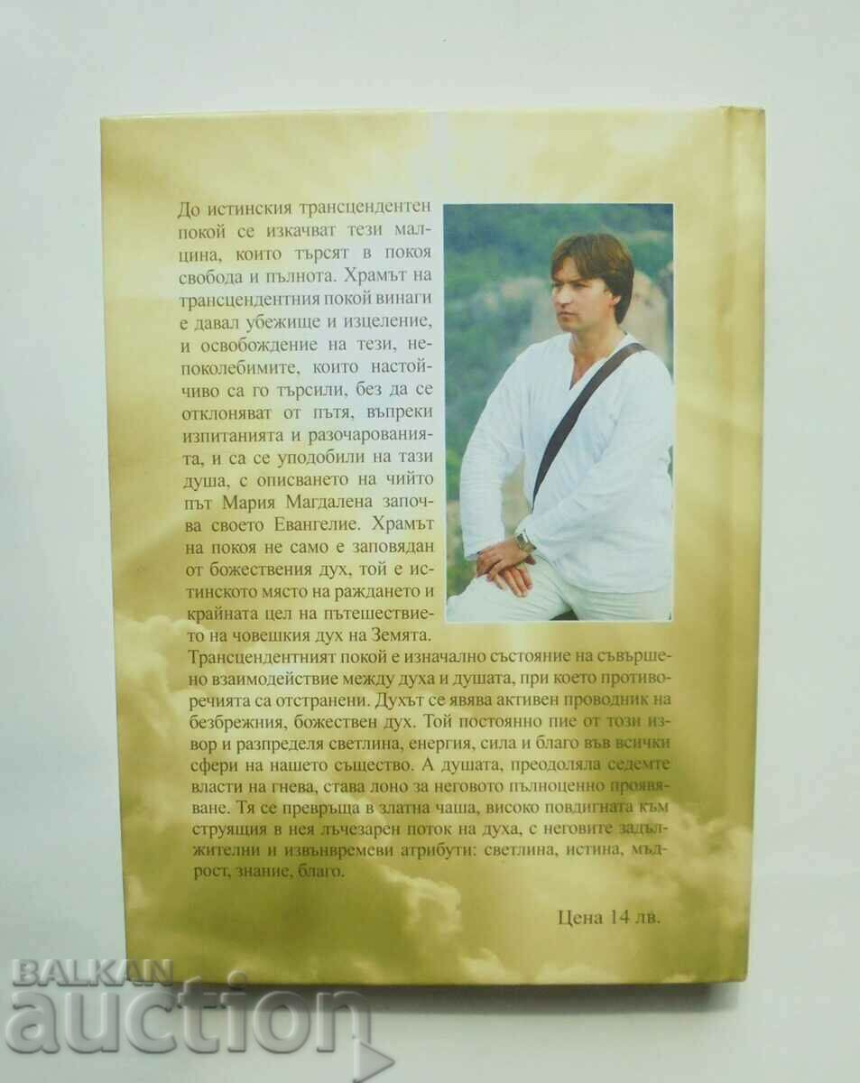 The Practice of Transcendent Tranquility - Zor Aleph 2017 Autograph με τιμή 45.00 BGN | € 23.01 The Practice of Transcendent Tranquility - Zor Aleph 2017 Autograph με τιμή 45.00 BGN | € 23.01