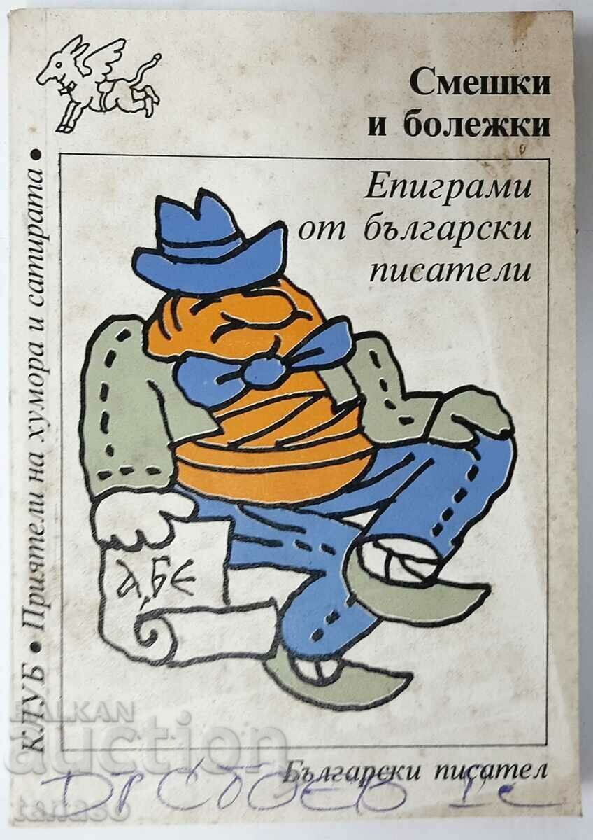 Смешки и болежки Епиграми от български писатели(13.6)