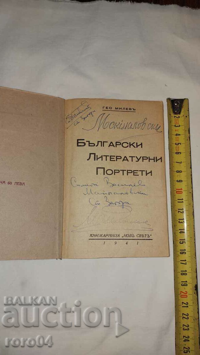 GEO MILEV - PORTRETE LITERARE BULGARE cu preț € 25.99 | 50.83 BGN