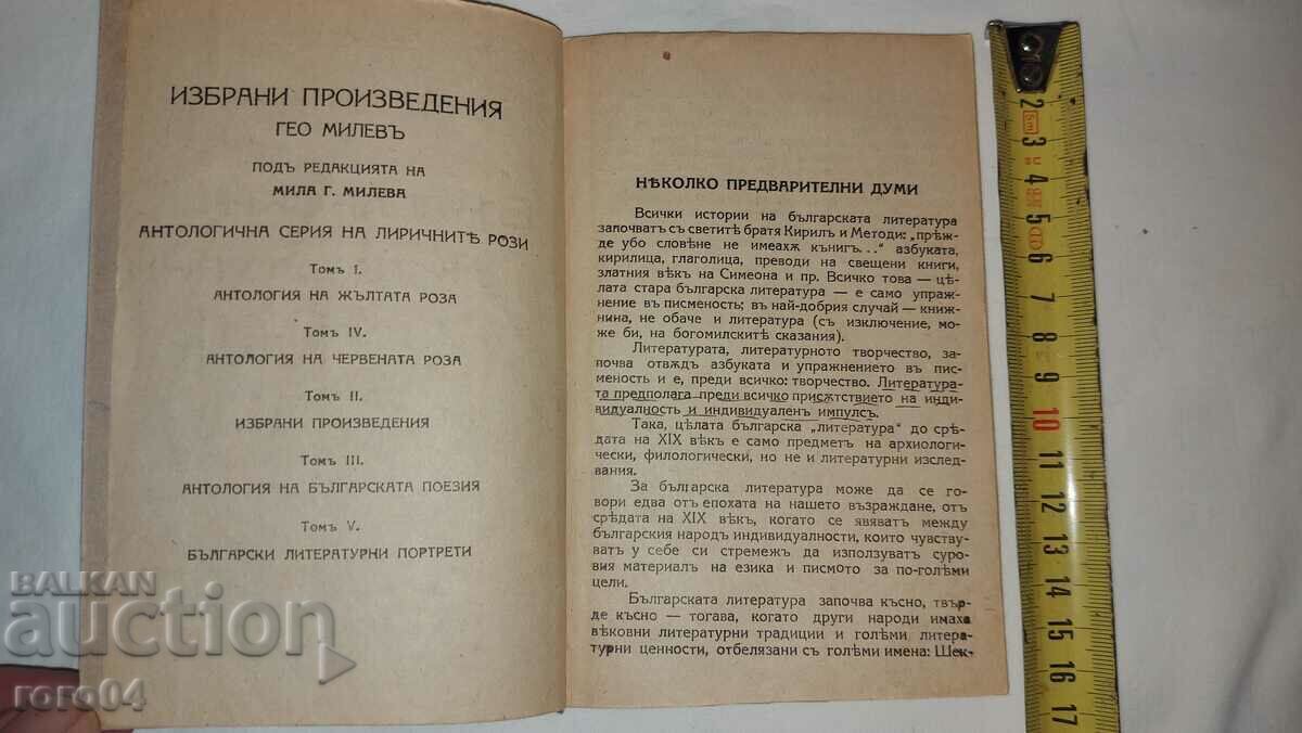 Licitație GEO MILEV - PORTRETE LITERARE BULGARE