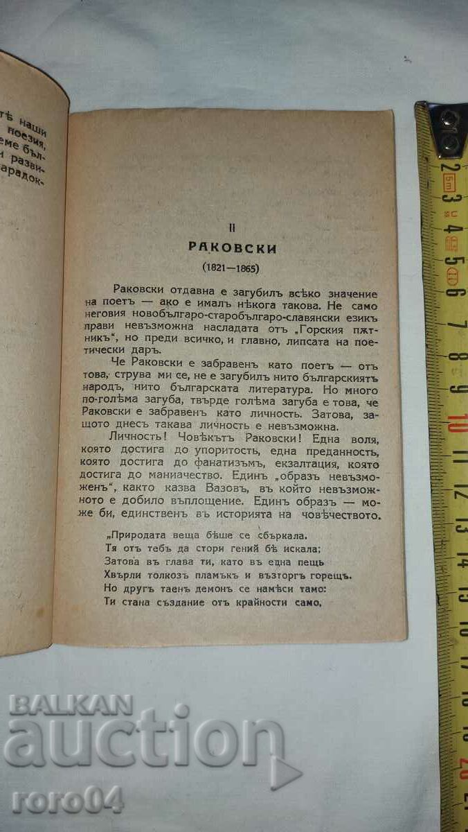 Delivery of GEO MILEV - BULGARIAN LITERARY PORTRAITS Delivery of GEO MILEV - BULGARIAN LITERARY PORTRAITS