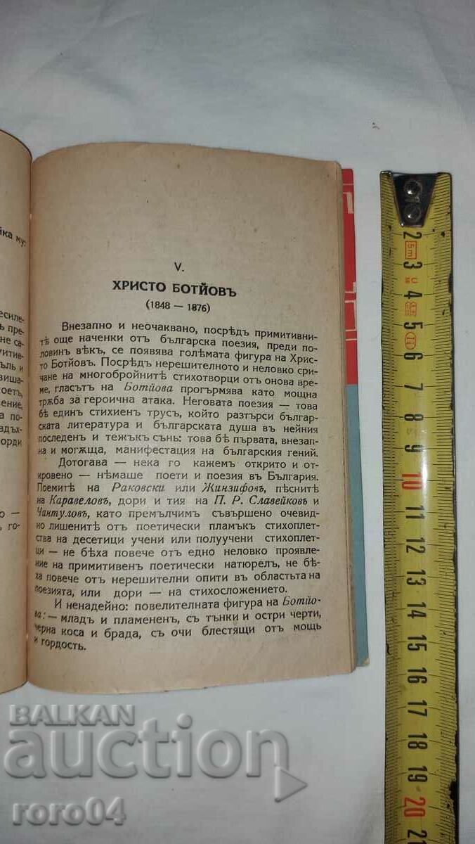 GEO MILEV - PORTRETE LITERARE BULGARE - 5