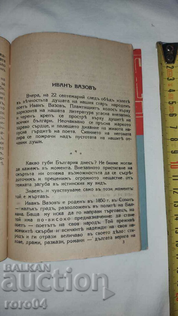 GEO MILEV - BULGARIAN LITERARY PORTRAITS - 6 GEO MILEV - BULGARIAN LITERARY PORTRAITS - 6