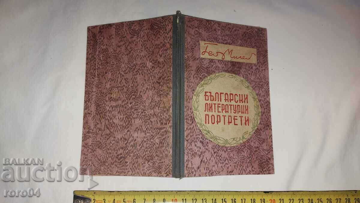 GEO MILEV - PORTRETE LITERARE BULGARE