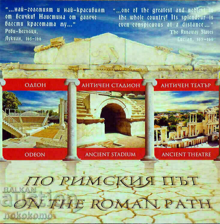PE Drumul Roman