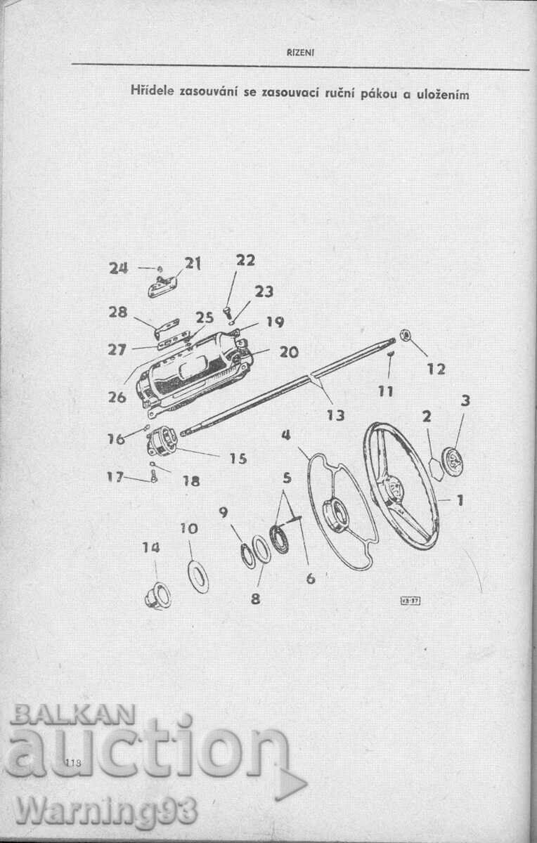 Каре на кормилото за Шкода Фелиция / Октавия - Skoda 1960г. с цена 100.00 лв. | € 51.13 Каре на кормилото за Шкода Фелиция / Октавия - Skoda 1960г. с цена 100.00 лв. | € 51.13