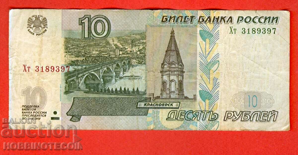 РУСИЯ RUSSIA 10 Рубли - issue 2004 голяма - малка букви Хт