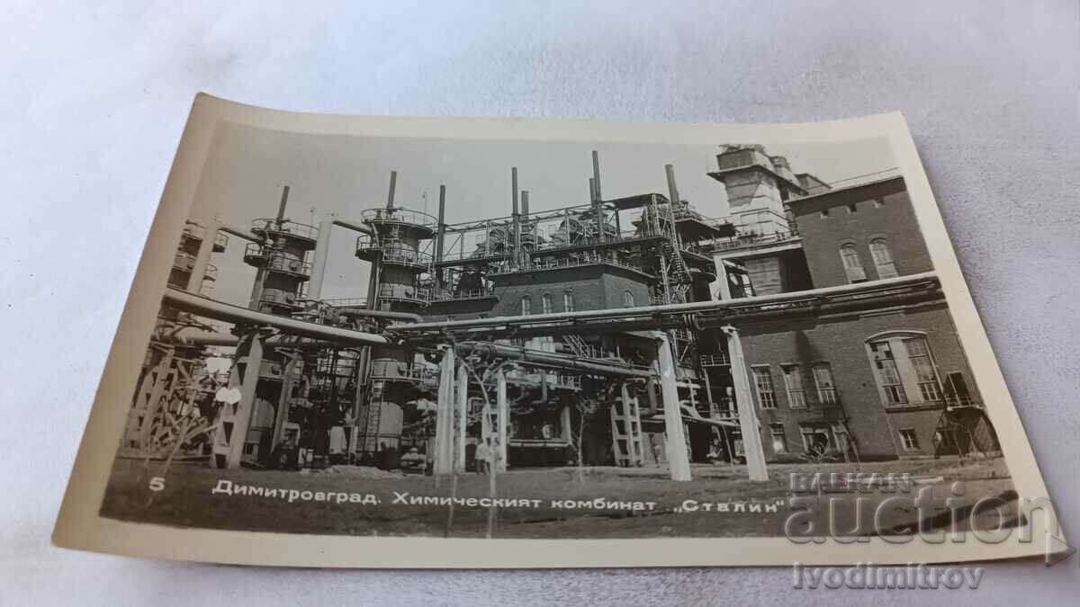 Пощенска картичка Димитровград Химическият комбинат Сталин