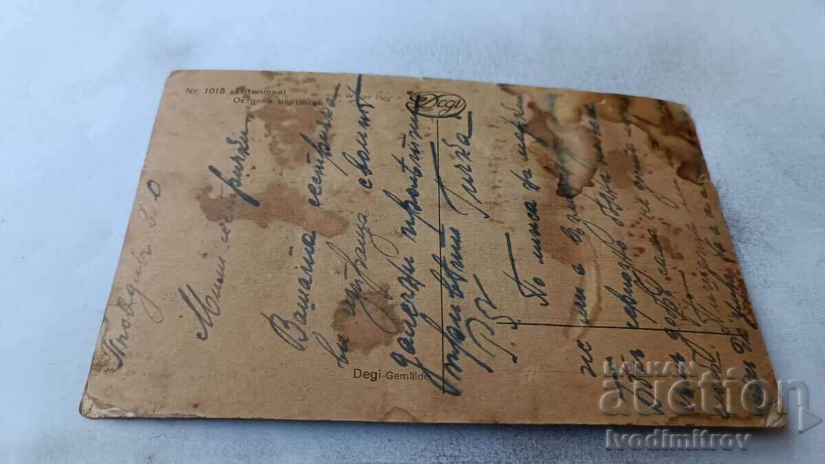 Postcard Toteninsel Island of the Dead 1920 with price 1.45 BGN | € 0.74 Postcard Toteninsel Island of the Dead 1920 with price 1.45 BGN | € 0.74