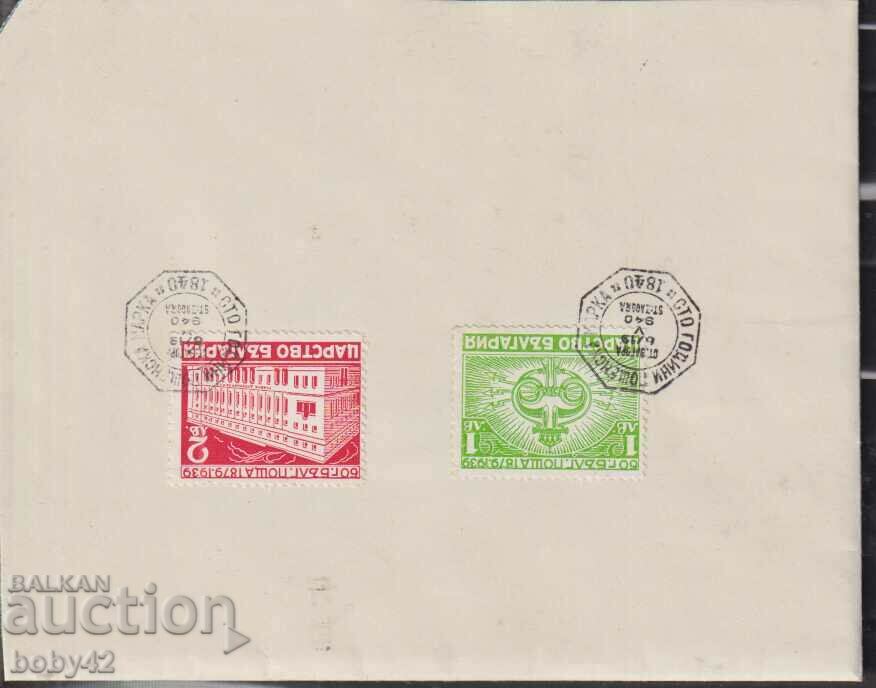 PSP 100 years postage stamp 1840-1940, St. Zagora (2)