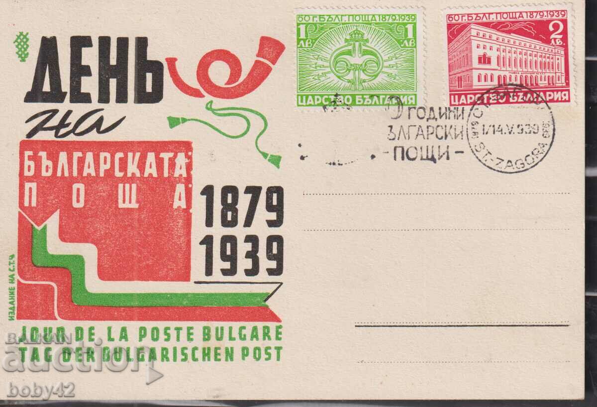 PSP 60. Bulgarian Post 1939, Stara Zagora 1
