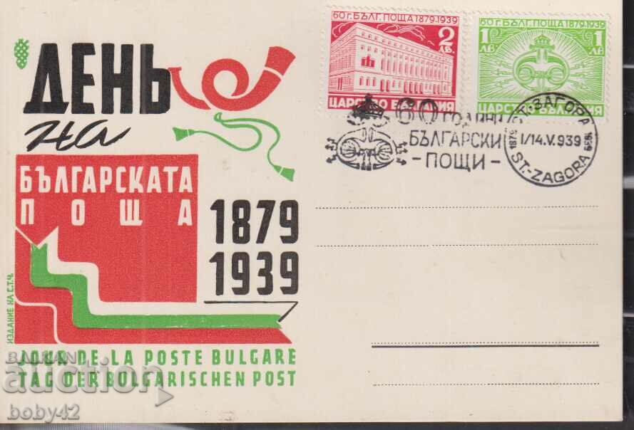 ПСП 60 г. Български пощи 1939 г., Стара  Загора 2