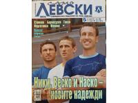 Περιοδικό Samo Levski No. 5 (87) 2006