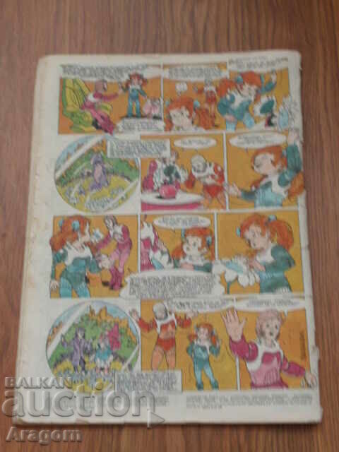 Issue 40 of "Duga" (Picture Stories) with price 119.99 BGN | € 61.35 Issue 40 of "Duga" (Picture Stories) with price 119.99 BGN | € 61.35