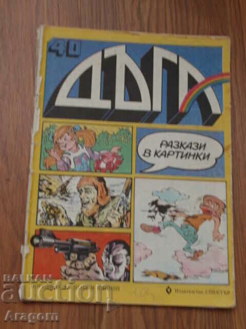 Issue 40 of "Duga" (Picture Stories) Issue 40 of "Duga" (Picture Stories)