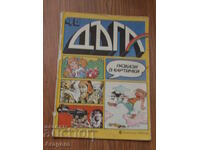 Τεύχος 40 του "Dŭga" (Διηγήματα σε εικόνες)