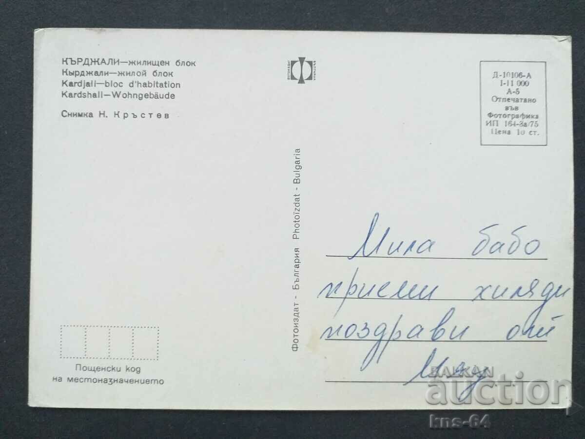 Kardzhali με τιμή € 0.43 | 0.84 BGN