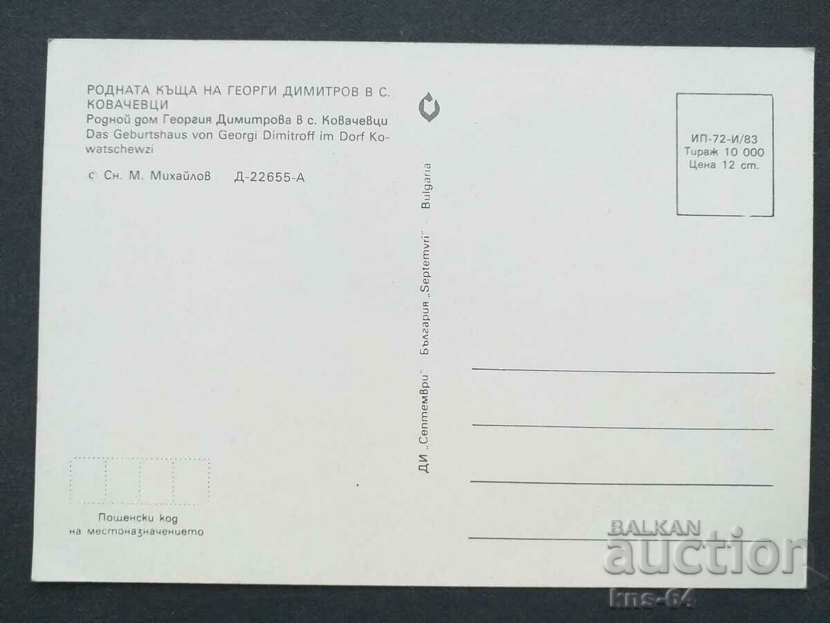 Το χωριό Κοβάτσεφτσι με τιμή € 0.38 | 0.74 BGN Το χωριό Κοβάτσεφτσι με τιμή € 0.38 | 0.74 BGN