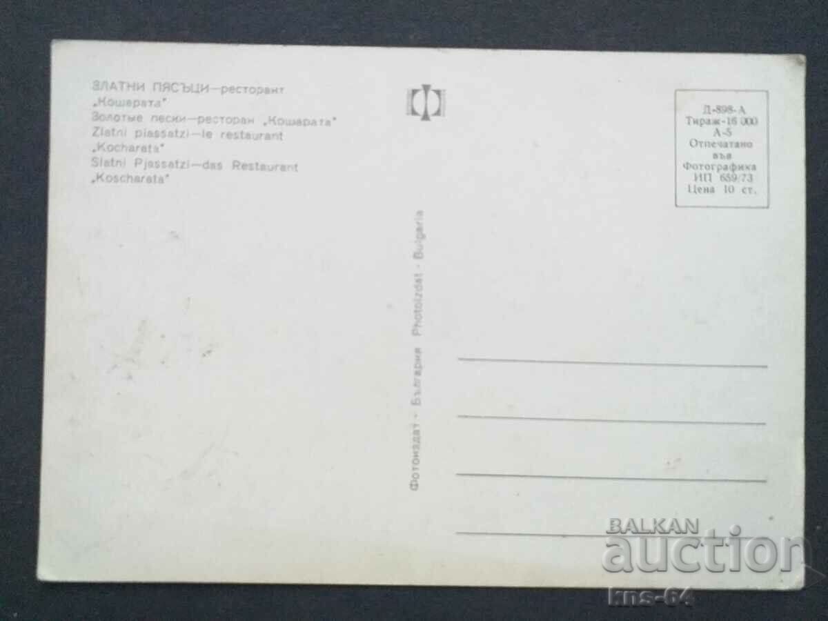 Golden Sands με τιμή € 0.33 | 0.65 BGN