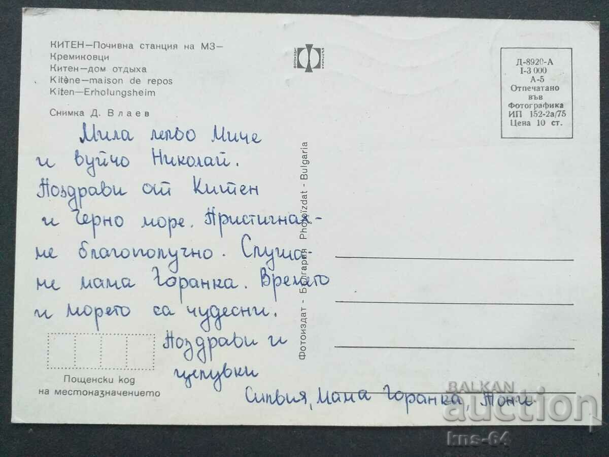 Kiten με τιμή € 0.36 | 0.70 BGN Kiten με τιμή € 0.36 | 0.70 BGN