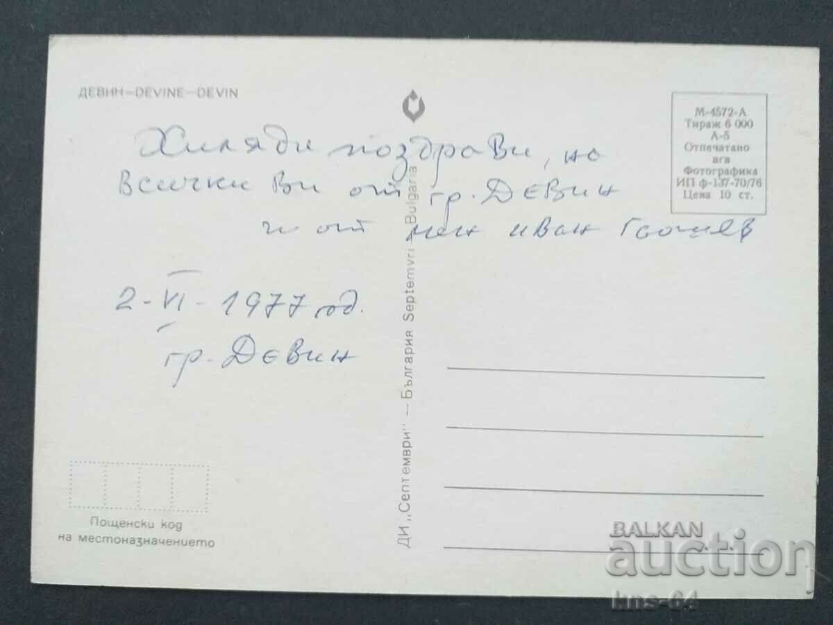 Devin cu preț € 0.38 | 0.74 BGN