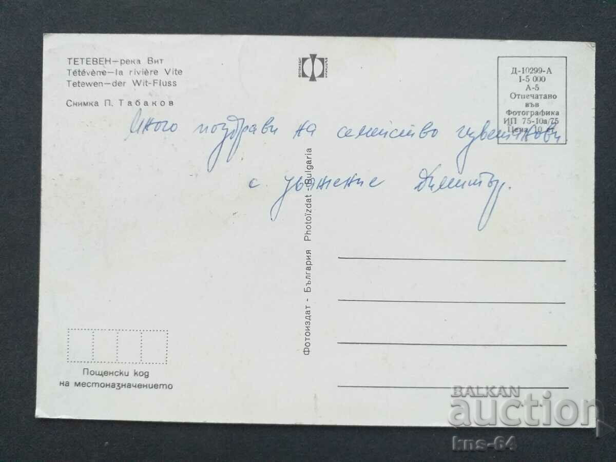 Teteven με τιμή € 0.46 | 0.90 BGN Teteven με τιμή € 0.46 | 0.90 BGN