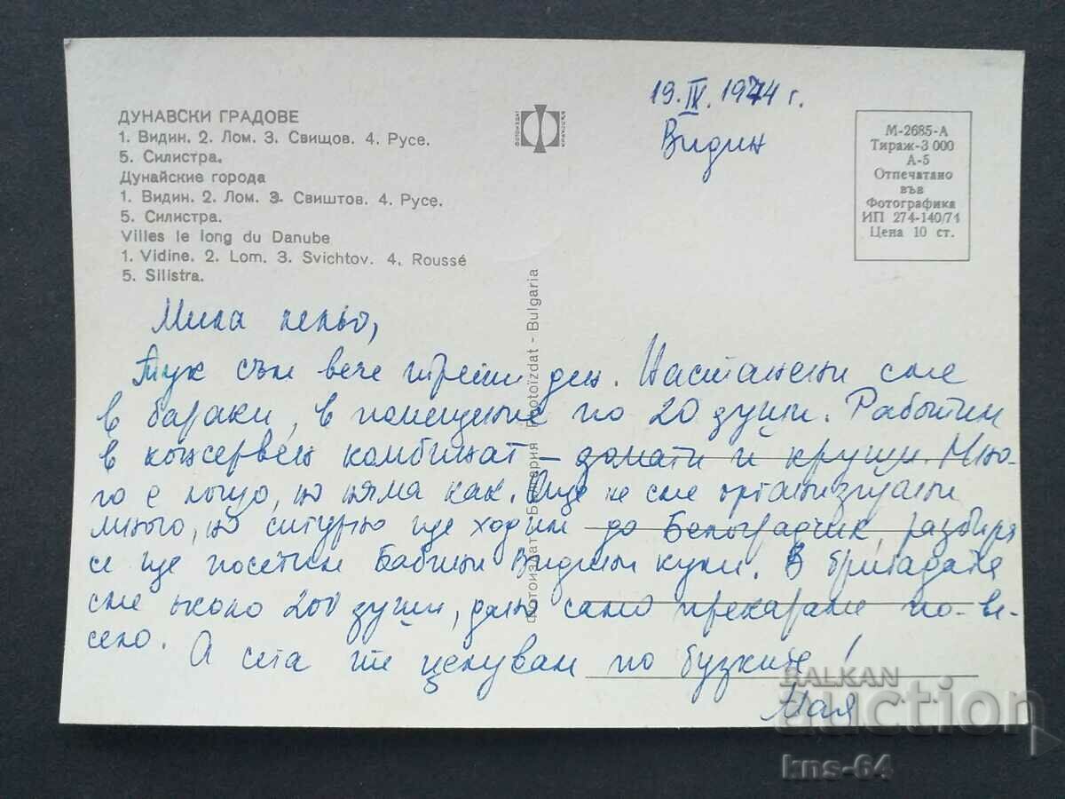 Дунавски градове с цена € 0.41 | 0.80 лв.