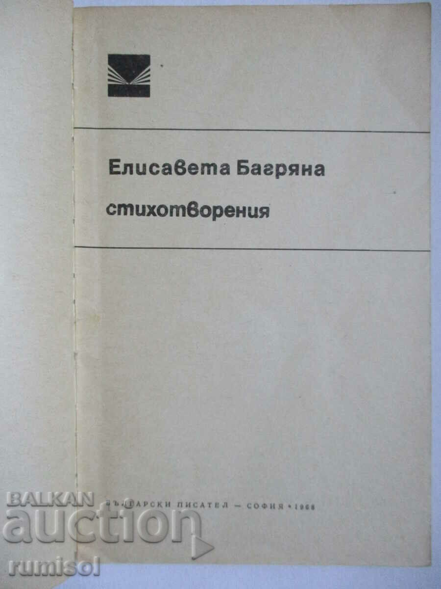 Poems - Elisaveta Bagriana with price 0.59 BGN | € 0.30 Poems - Elisaveta Bagriana with price 0.59 BGN | € 0.30