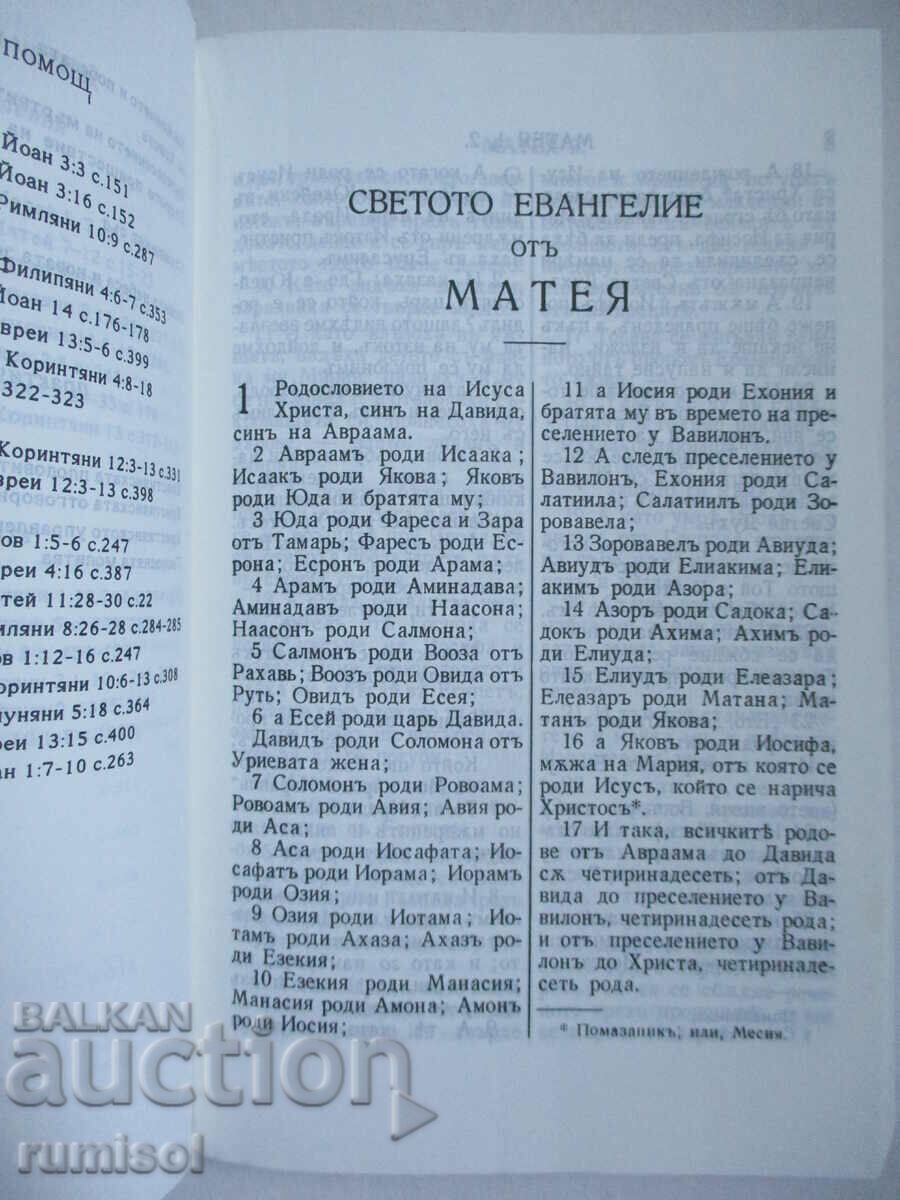 Licitație Noul Testament