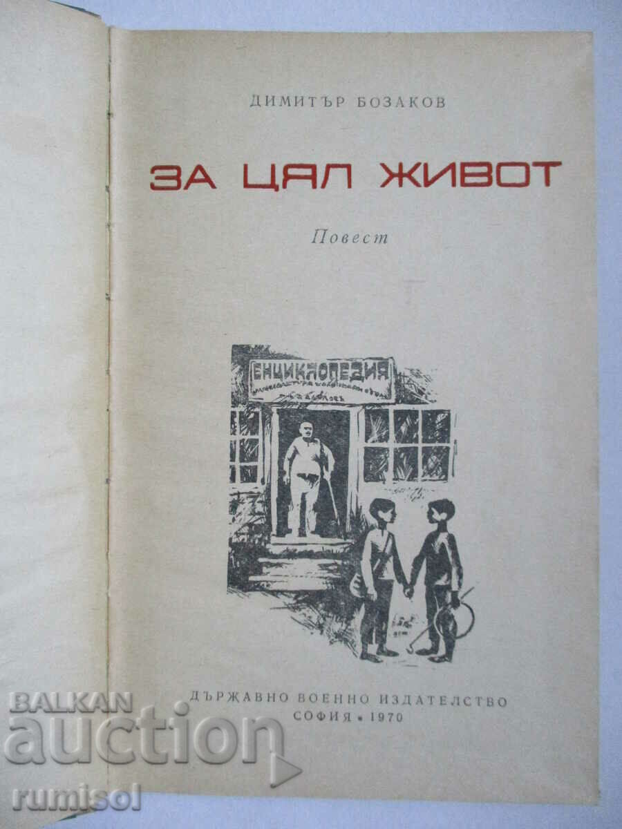 For life - Dimitar Bozakov with price 1.69 BGN | € 0.86 For life - Dimitar Bozakov with price 1.69 BGN | € 0.86