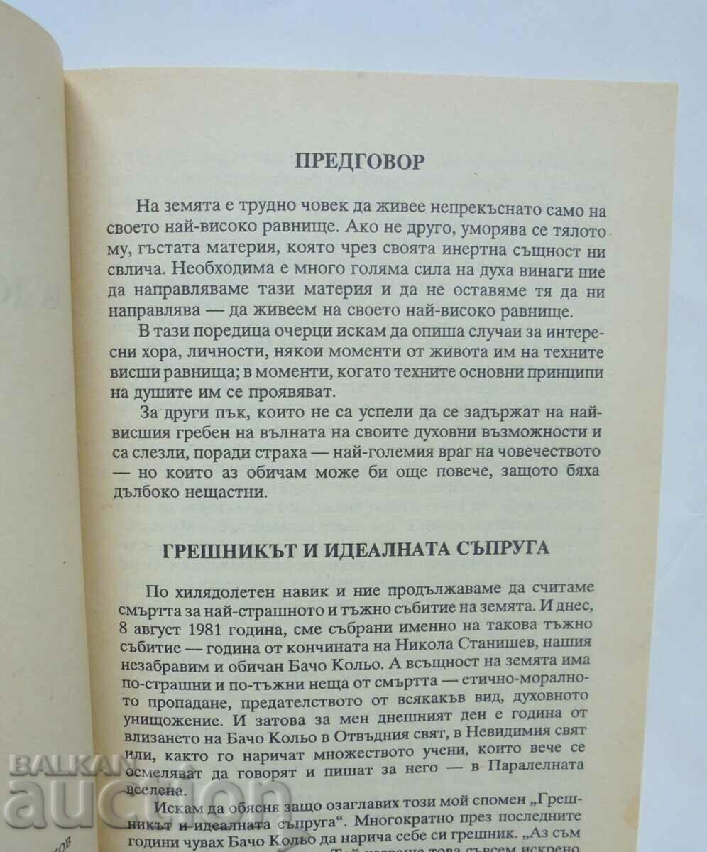 Memories of worthy Bulgarians - Vera Gyulgelieva 1994 with price 10.00 BGN | € 5.11