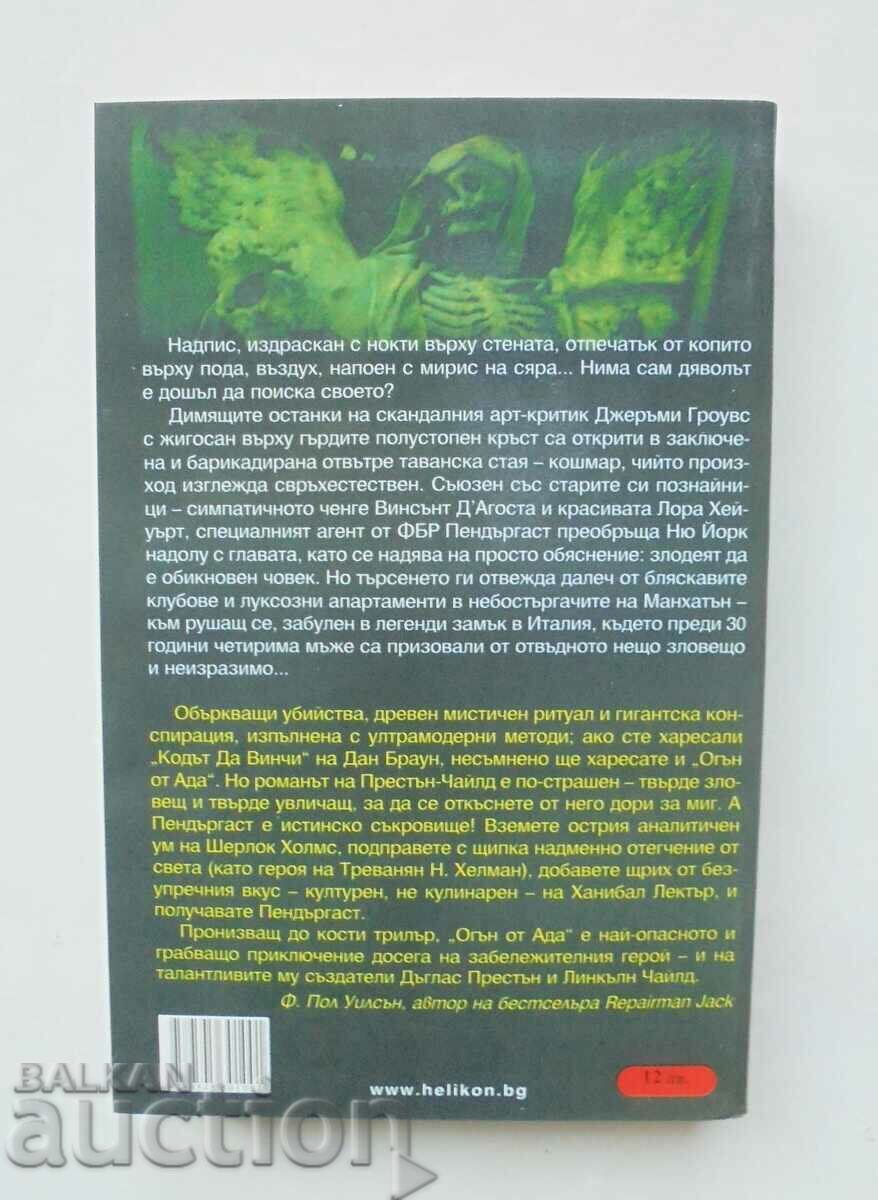 Hellfire - Douglas Preston, Lincoln Child 2004 με τιμή 35.00 BGN | € 17.90 Hellfire - Douglas Preston, Lincoln Child 2004 με τιμή 35.00 BGN | € 17.90