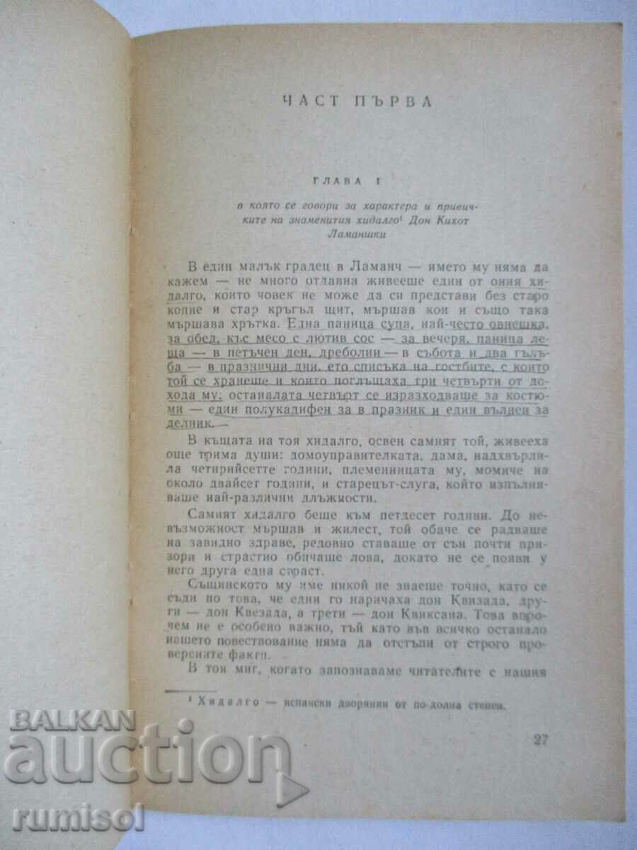 Παράδοση Τα καλύτερα του Δον Κιχώτη - Μιγκέλ ντε Θερβάντες