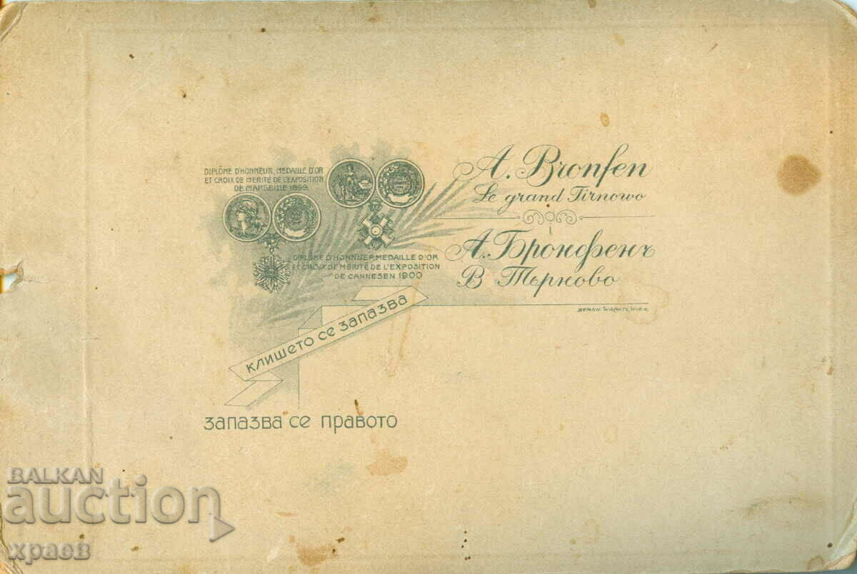 OLD PHOTO - CARDBOARD - ADOLPH BRONFEN - TARNOVO - 0988 with price 24.99 BGN | € 12.78 OLD PHOTO - CARDBOARD - ADOLPH BRONFEN - TARNOVO - 0988 with price 24.99 BGN | € 12.78
