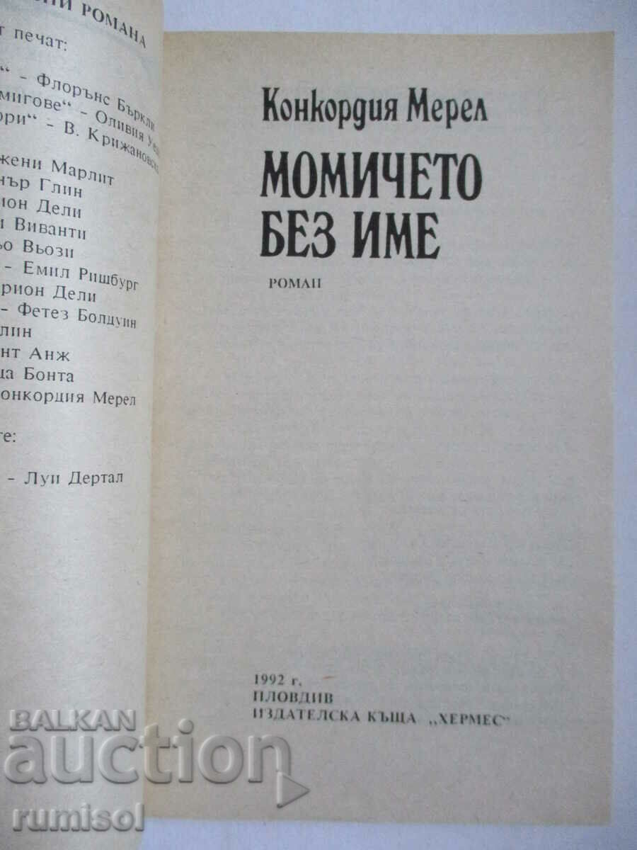 The Girl With No Name - Concordia Merrell with price 0.89 BGN | € 0.46 The Girl With No Name - Concordia Merrell with price 0.89 BGN | € 0.46