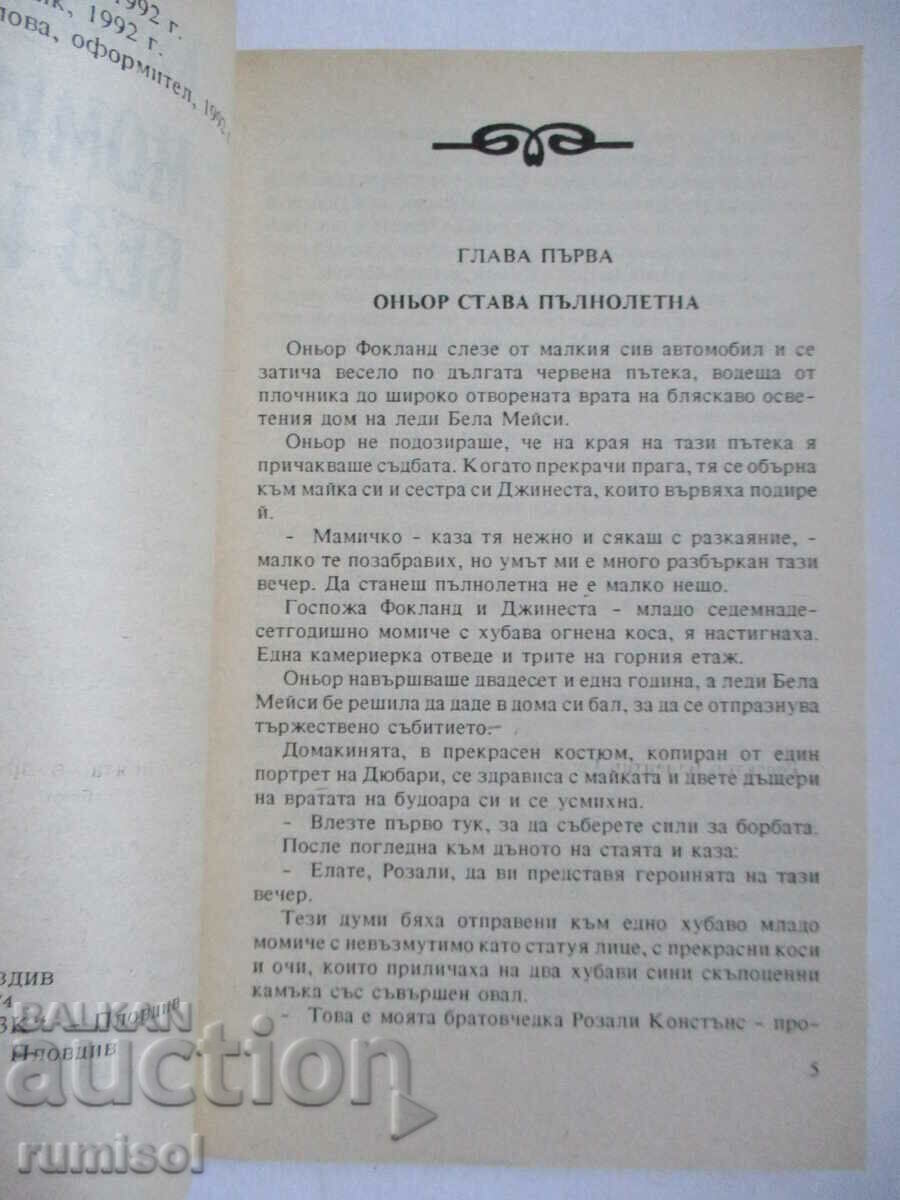 Δημοπρασία Το κορίτσι χωρίς όνομα - Concordia Merrell Δημοπρασία Το κορίτσι χωρίς όνομα - Concordia Merrell